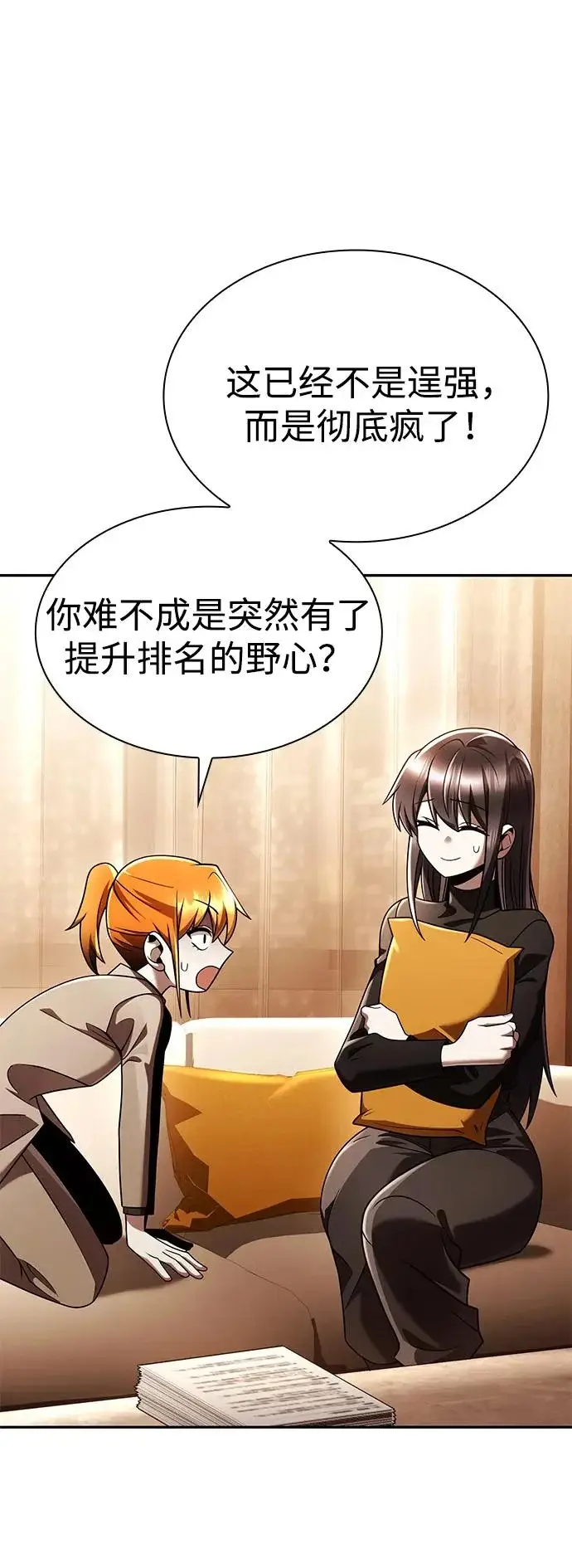 《天才猎人的清扫生活》第149话图93