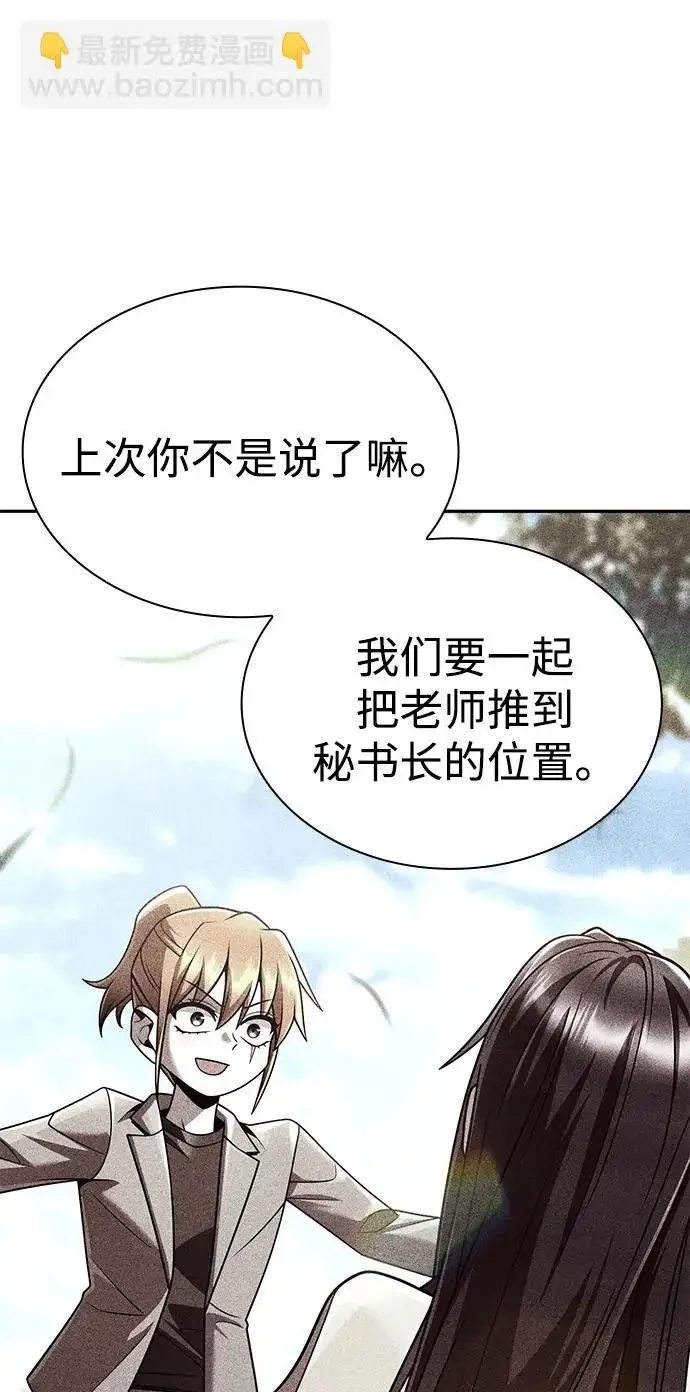 《天才猎人的清扫生活》第149话图96