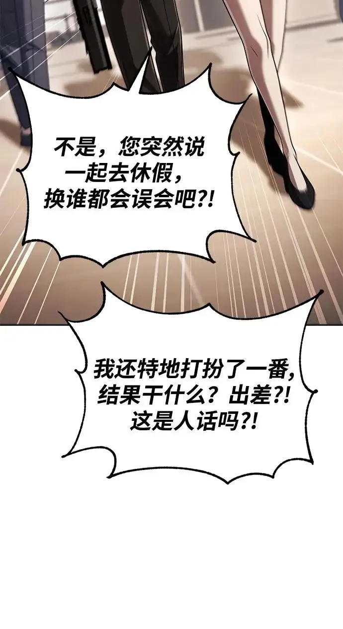 《天才猎人的清扫生活》第150话（第3季最终话）图105