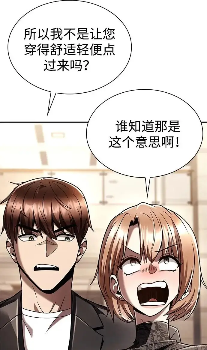 《天才猎人的清扫生活》第150话（第3季最终话）图106