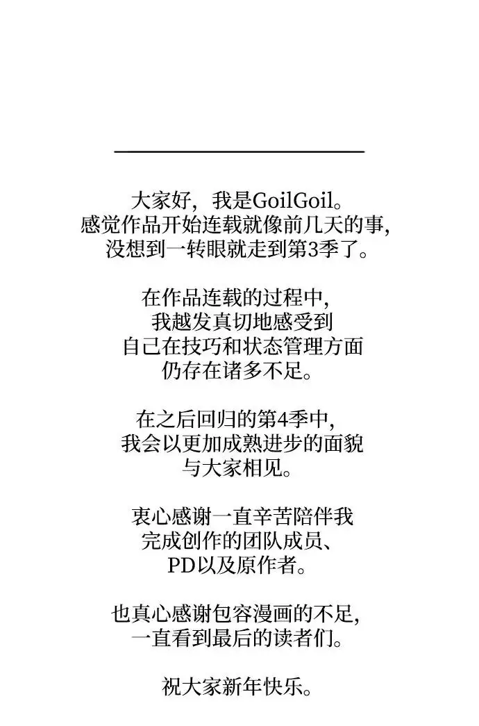 《天才猎人的清扫生活》第150话（第3季最终话）图135