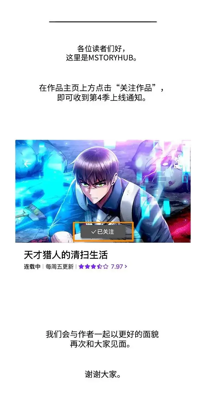 《天才猎人的清扫生活》第150话（第3季最终话）图137