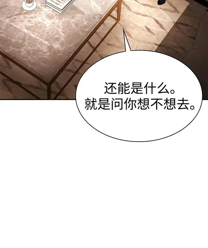 《天才猎人的清扫生活》第150话（第3季最终话）图17