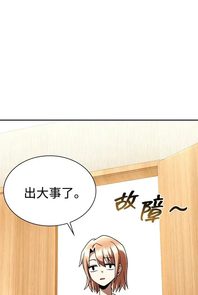 《天才猎人的清扫生活》第150话（第3季最终话）图2