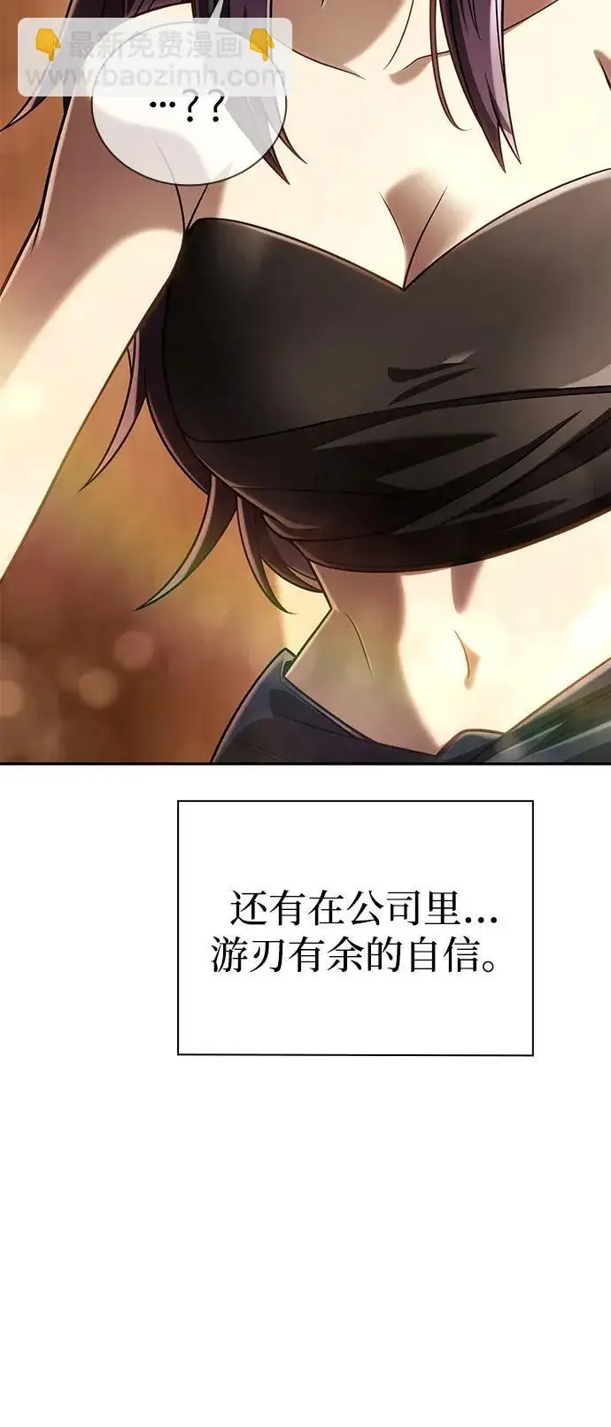 《天才猎人的清扫生活》第150话（第3季最终话）图33