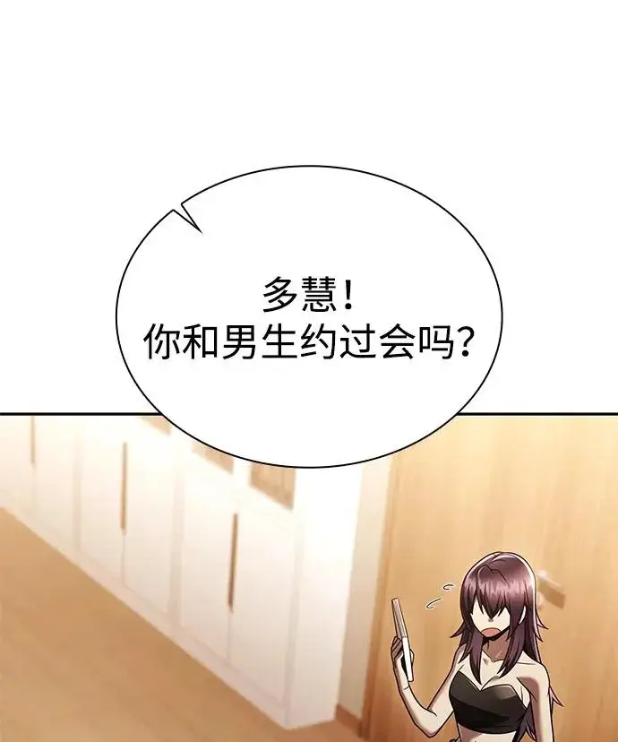 《天才猎人的清扫生活》第150话（第3季最终话）图34