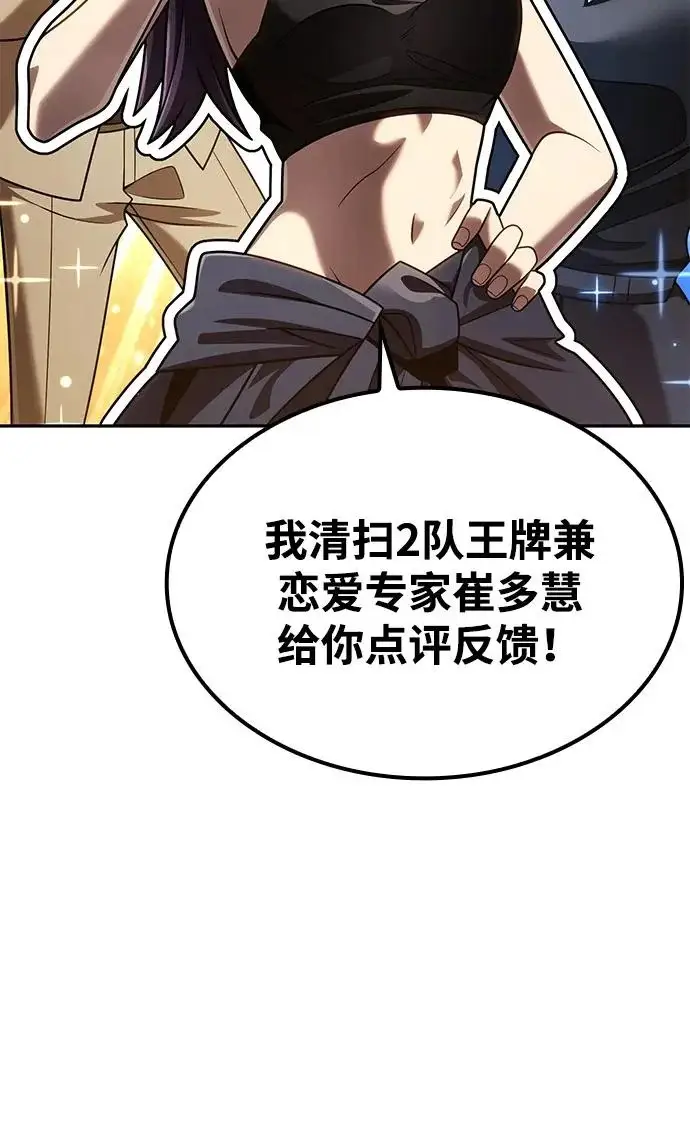 《天才猎人的清扫生活》第150话（第3季最终话）图40
