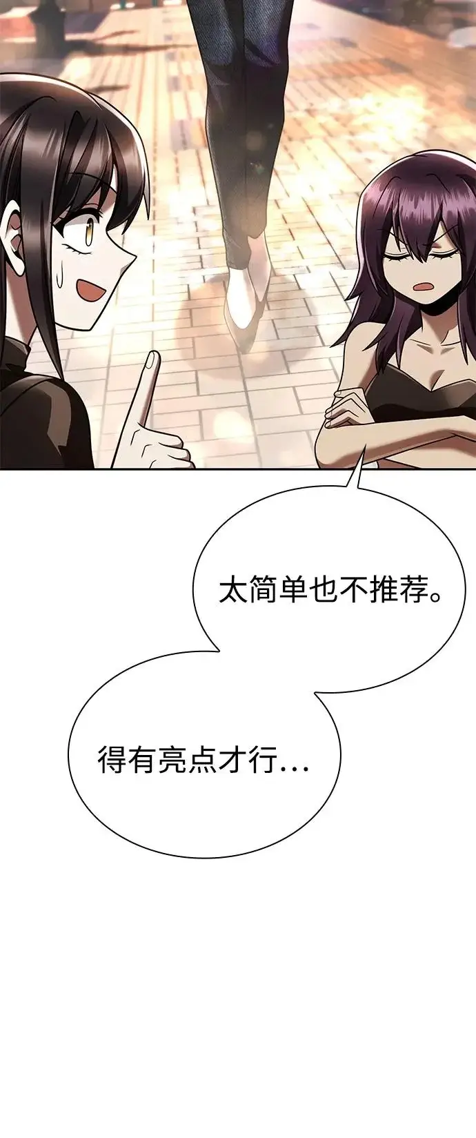 《天才猎人的清扫生活》第150话（第3季最终话）图44