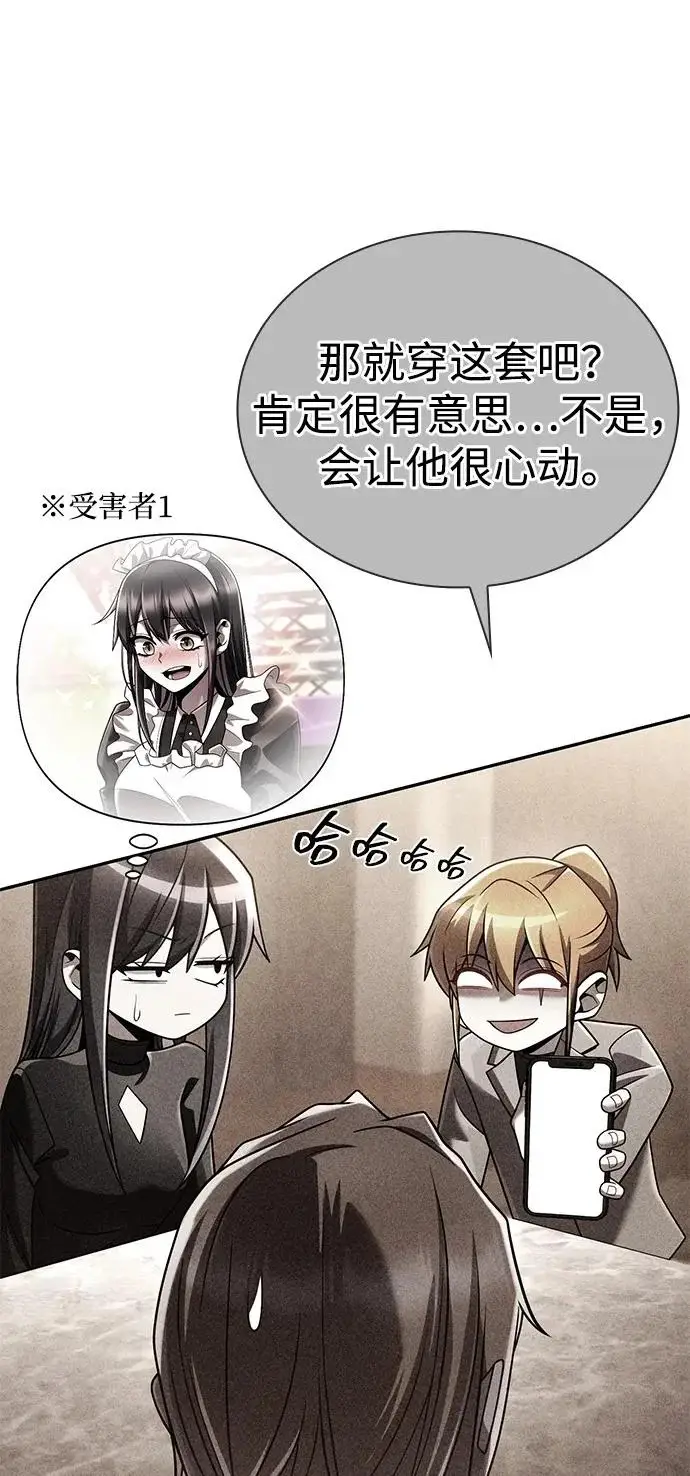 《天才猎人的清扫生活》第150话（第3季最终话）图68