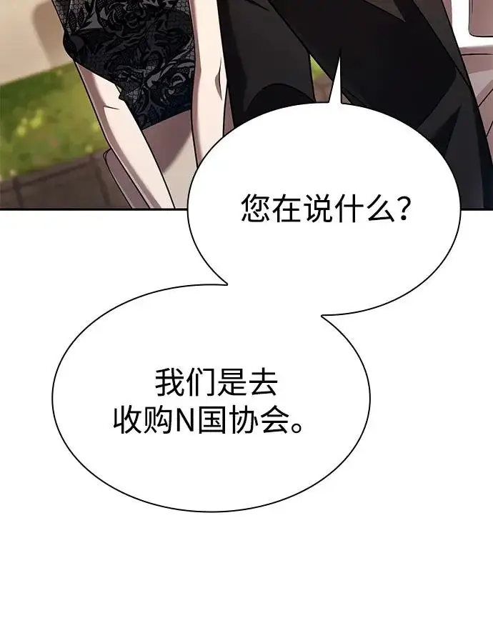 《天才猎人的清扫生活》第150话（第3季最终话）图75