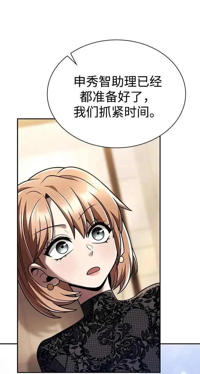《天才猎人的清扫生活》第150话（第3季最终话）图76