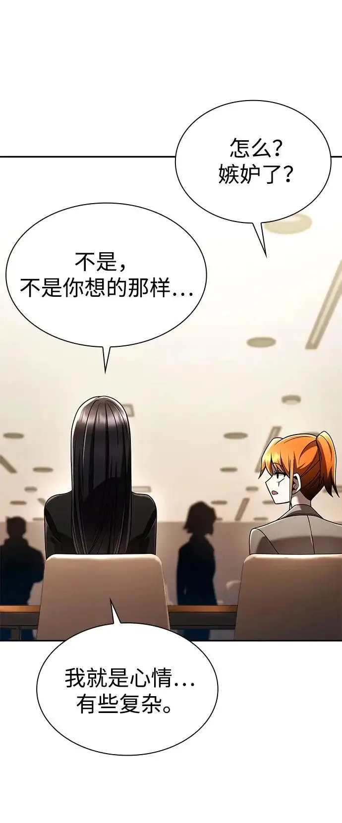 《天才猎人的清扫生活》第150话（第3季最终话）图83