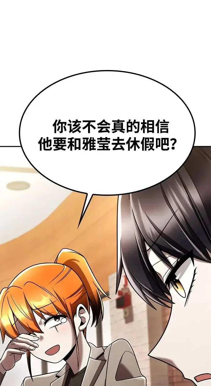 《天才猎人的清扫生活》第150话（第3季最终话）图85
