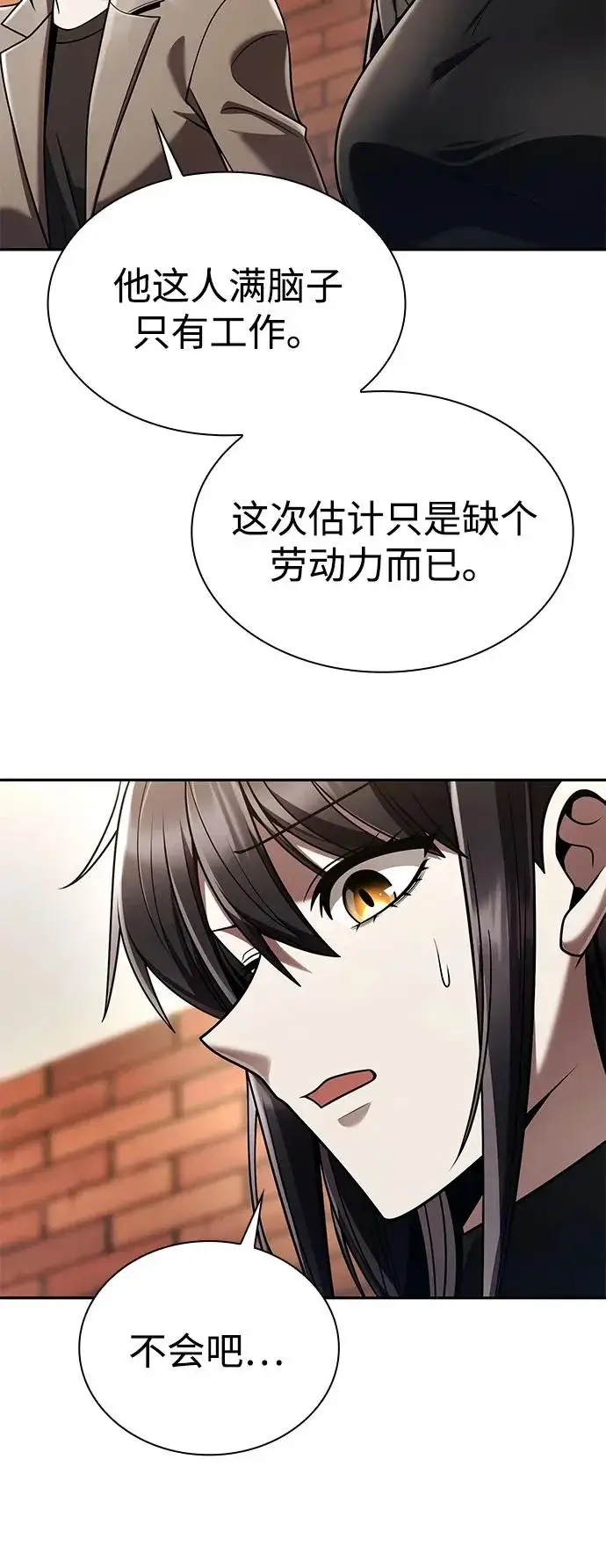 《天才猎人的清扫生活》第150话（第3季最终话）图88