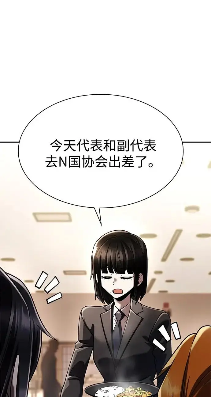 《天才猎人的清扫生活》第150话（第3季最终话）图89