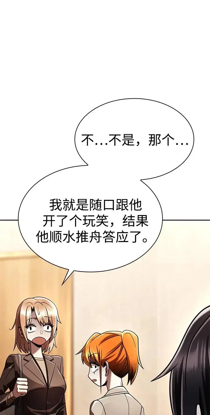 《天才猎人的清扫生活》第150话（第3季最终话）图9