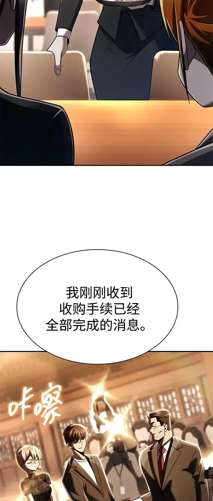 《天才猎人的清扫生活》第150话（第3季最终话）图90