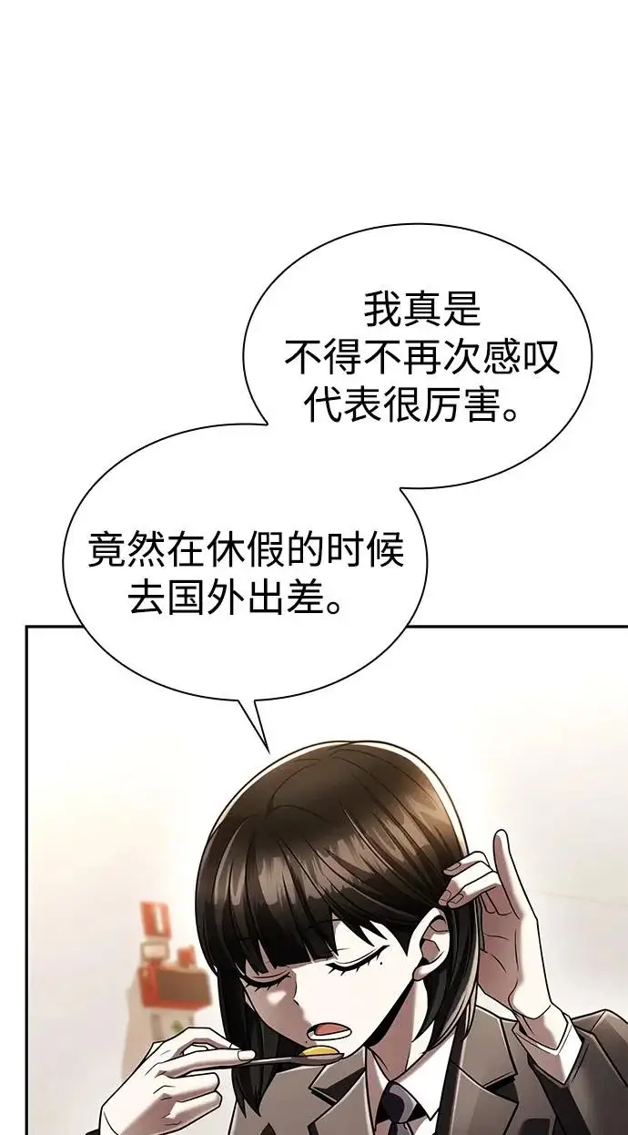 《天才猎人的清扫生活》第150话（第3季最终话）图92