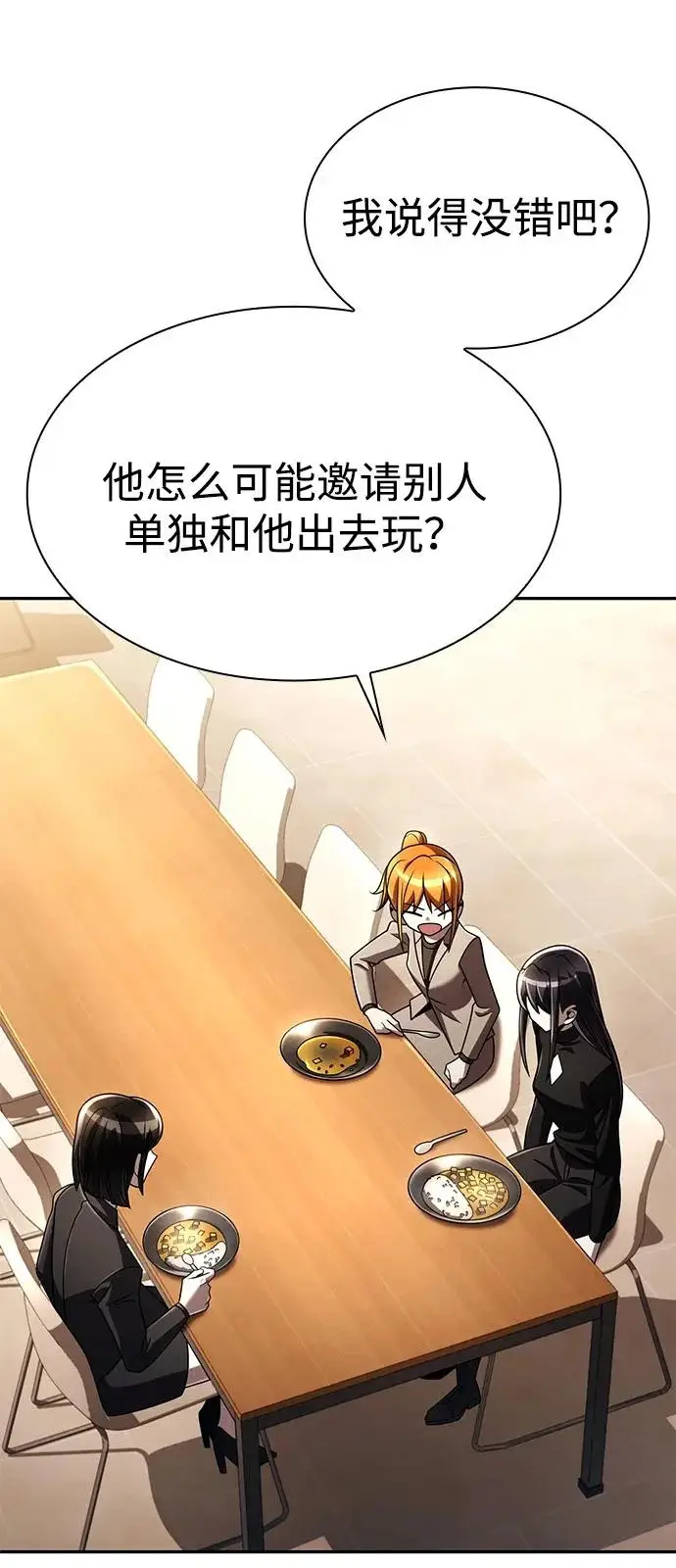 《天才猎人的清扫生活》第150话（第3季最终话）图94