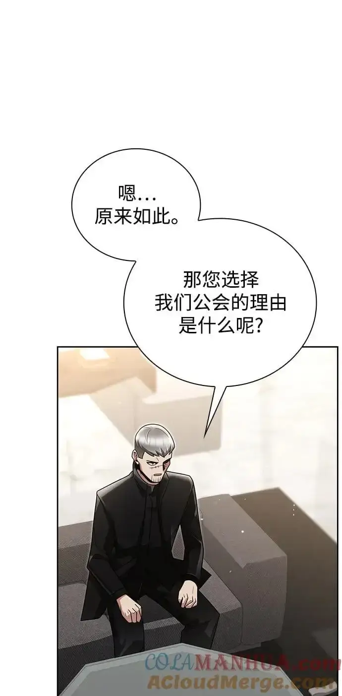 《天才猎人的清扫生活》第45话图109