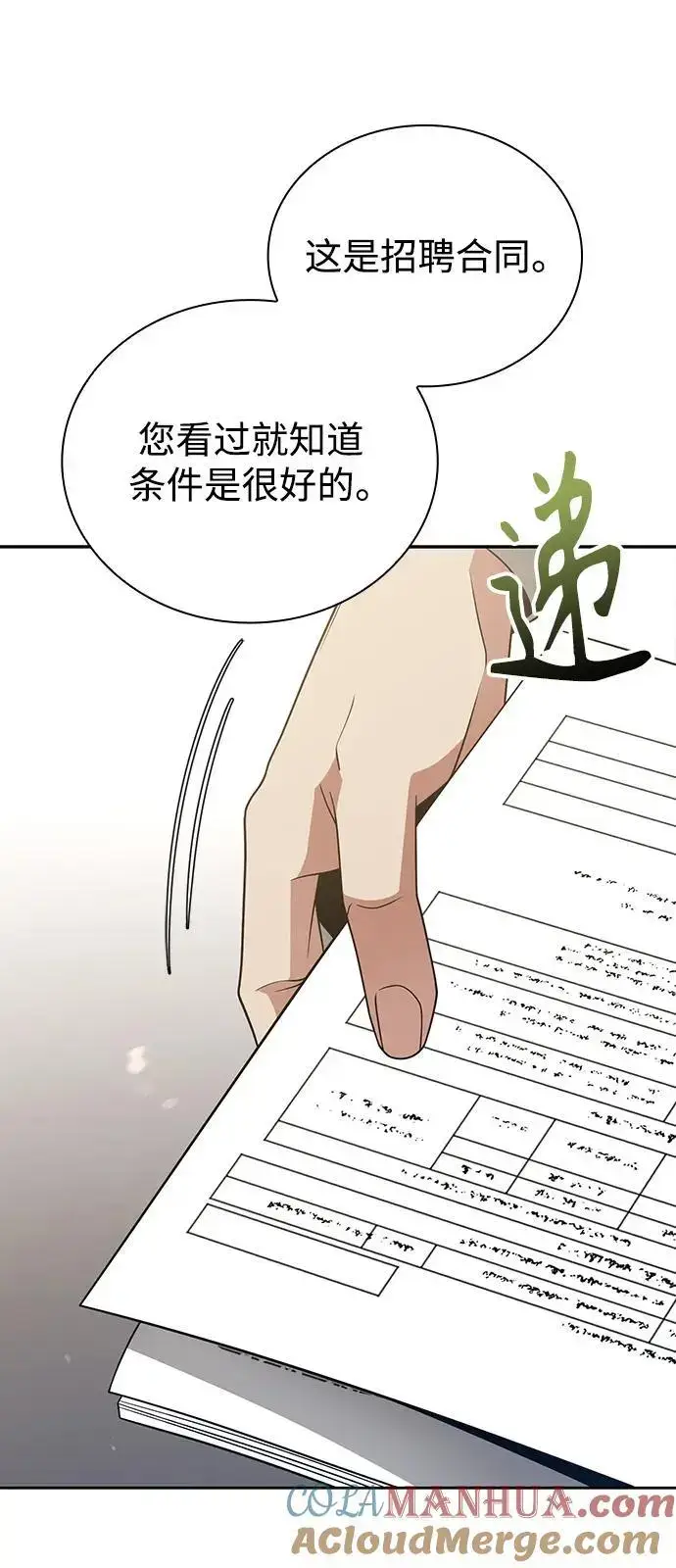 《天才猎人的清扫生活》第45话图113