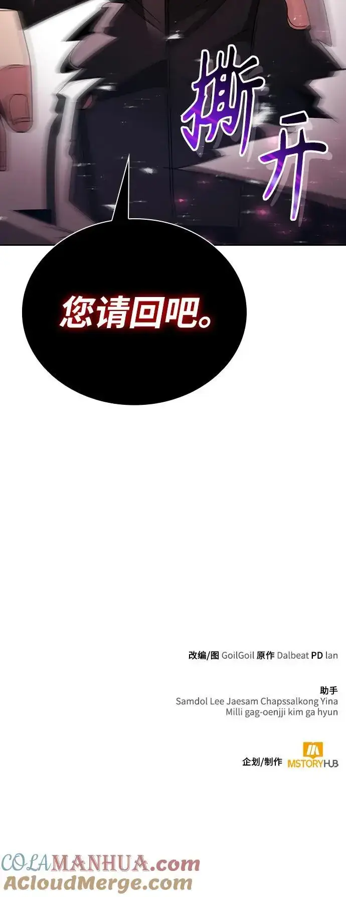 《天才猎人的清扫生活》第45话图117