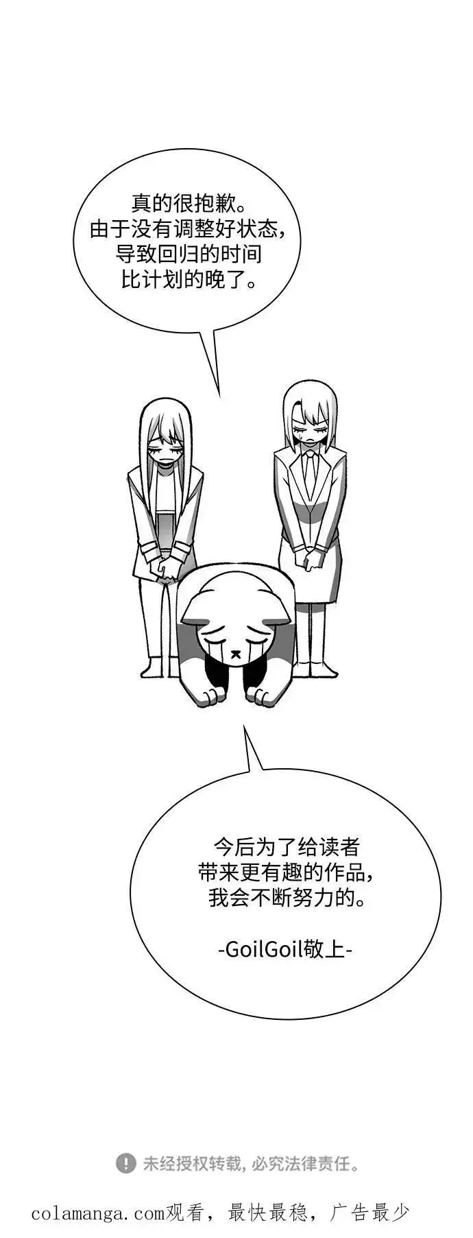 《天才猎人的清扫生活》第45话图118