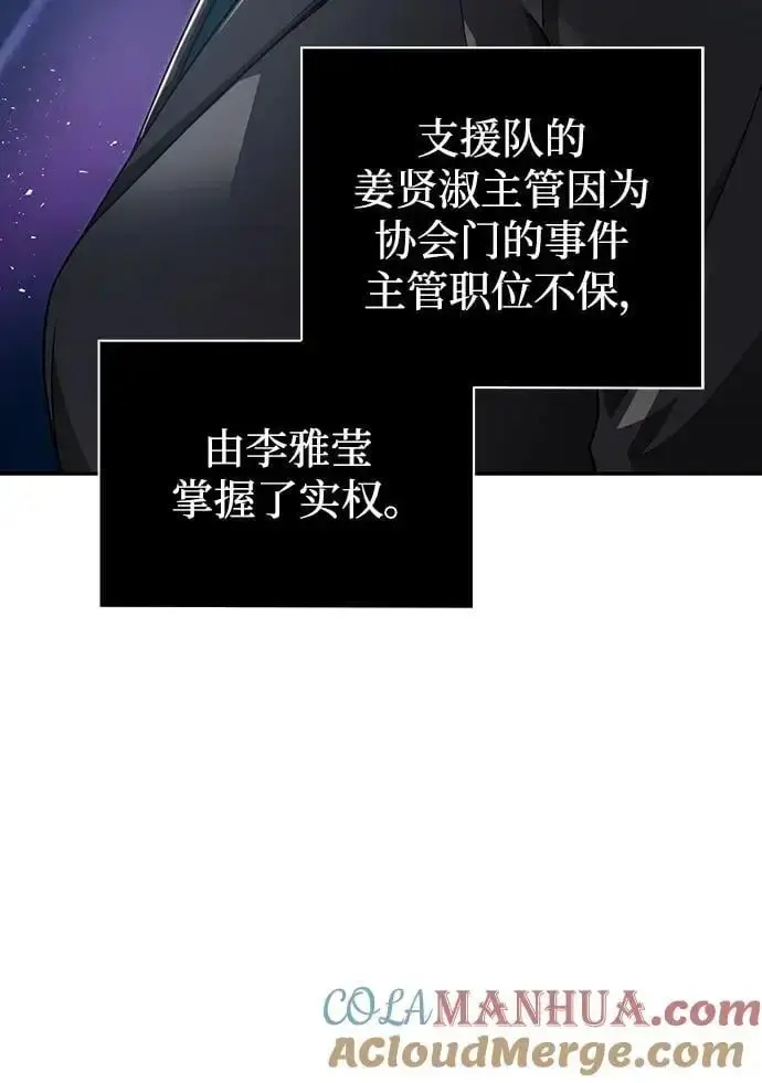 《天才猎人的清扫生活》第45话图45