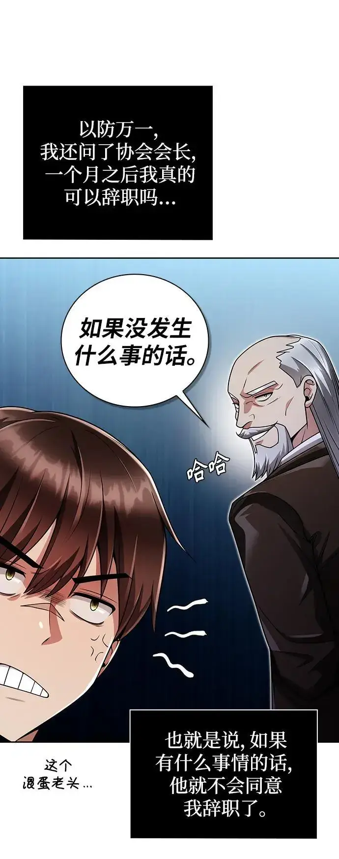 《天才猎人的清扫生活》第45话图47