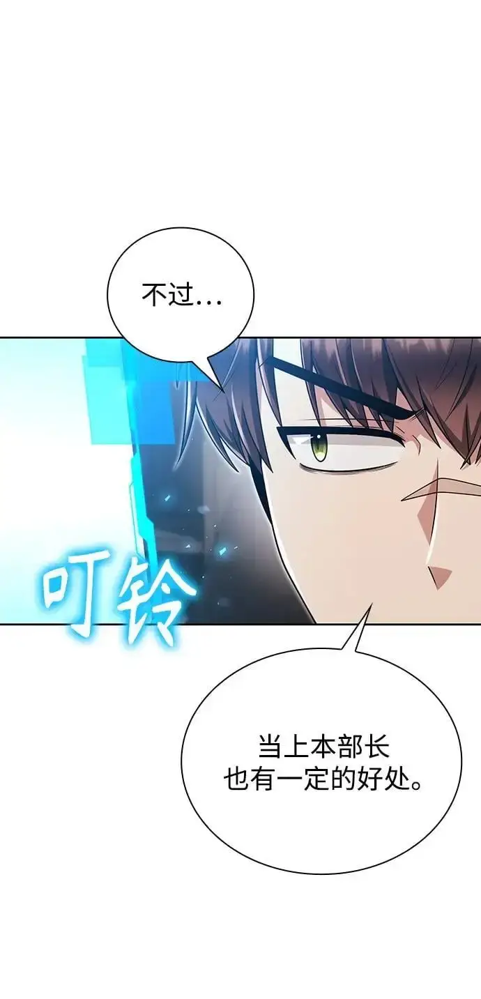 《天才猎人的清扫生活》第45话图51