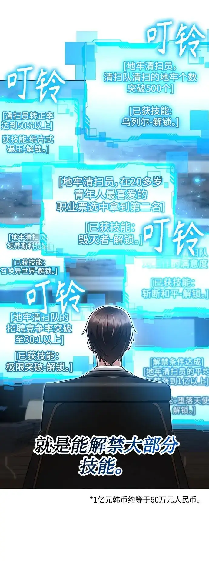 《天才猎人的清扫生活》第45话图52