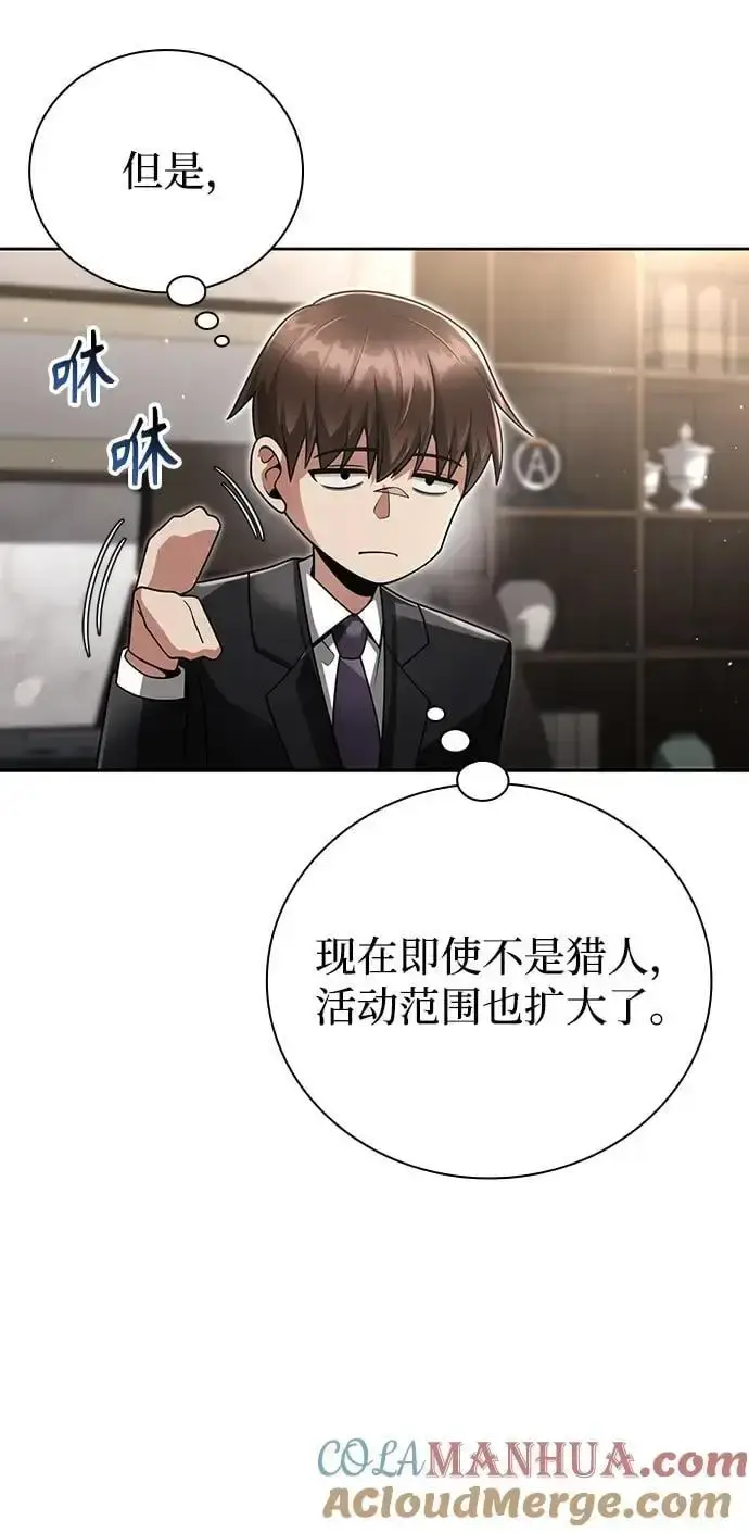 《天才猎人的清扫生活》第45话图57