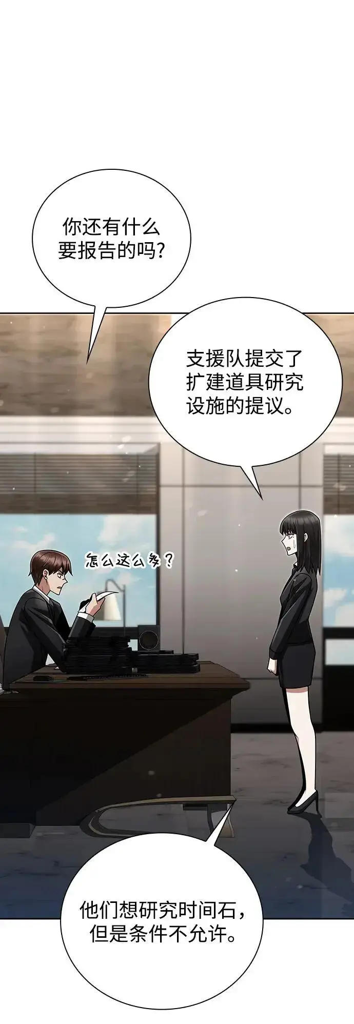 《天才猎人的清扫生活》第45话图62
