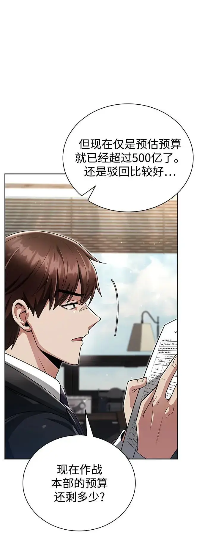 《天才猎人的清扫生活》第45话图63