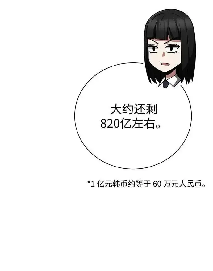 《天才猎人的清扫生活》第45话图64