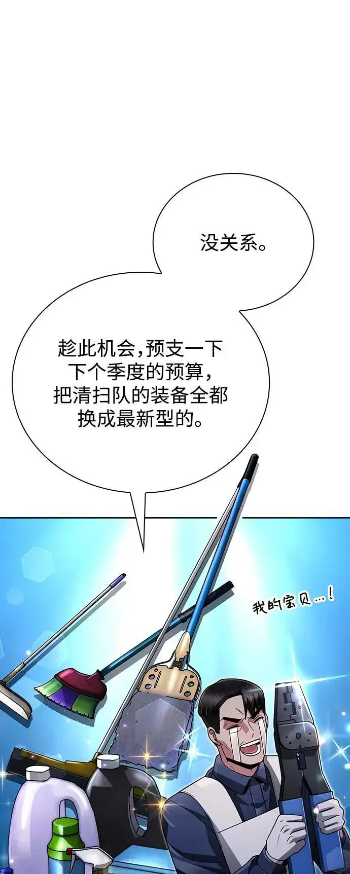 《天才猎人的清扫生活》第45话图66