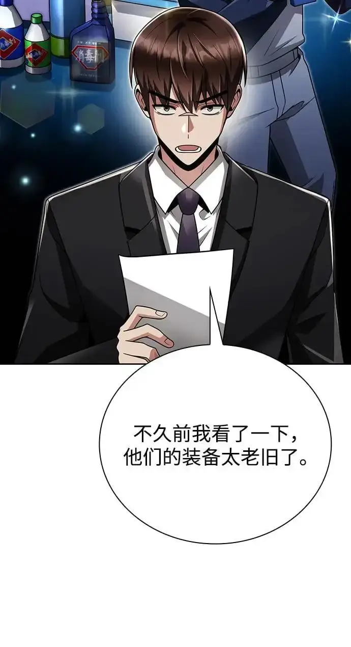 《天才猎人的清扫生活》第45话图67
