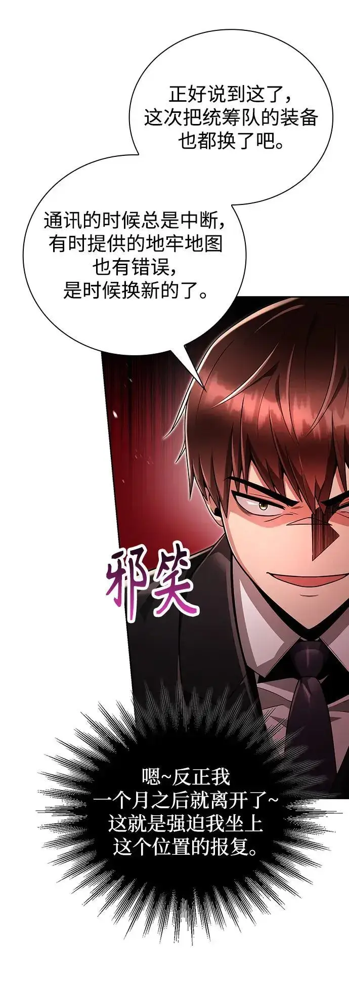 《天才猎人的清扫生活》第45话图68