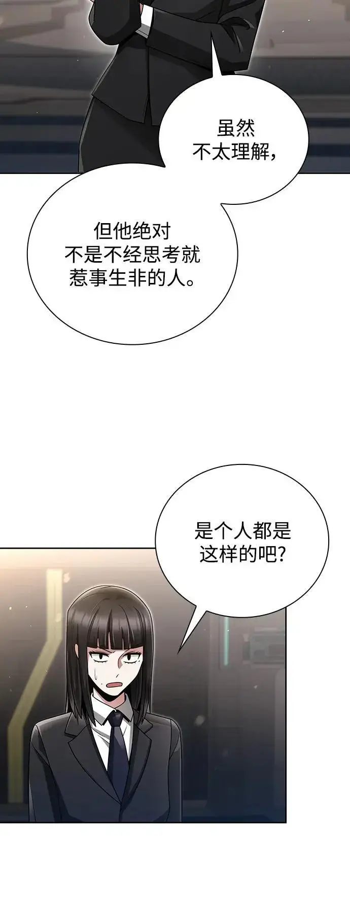 《天才猎人的清扫生活》第45话图82