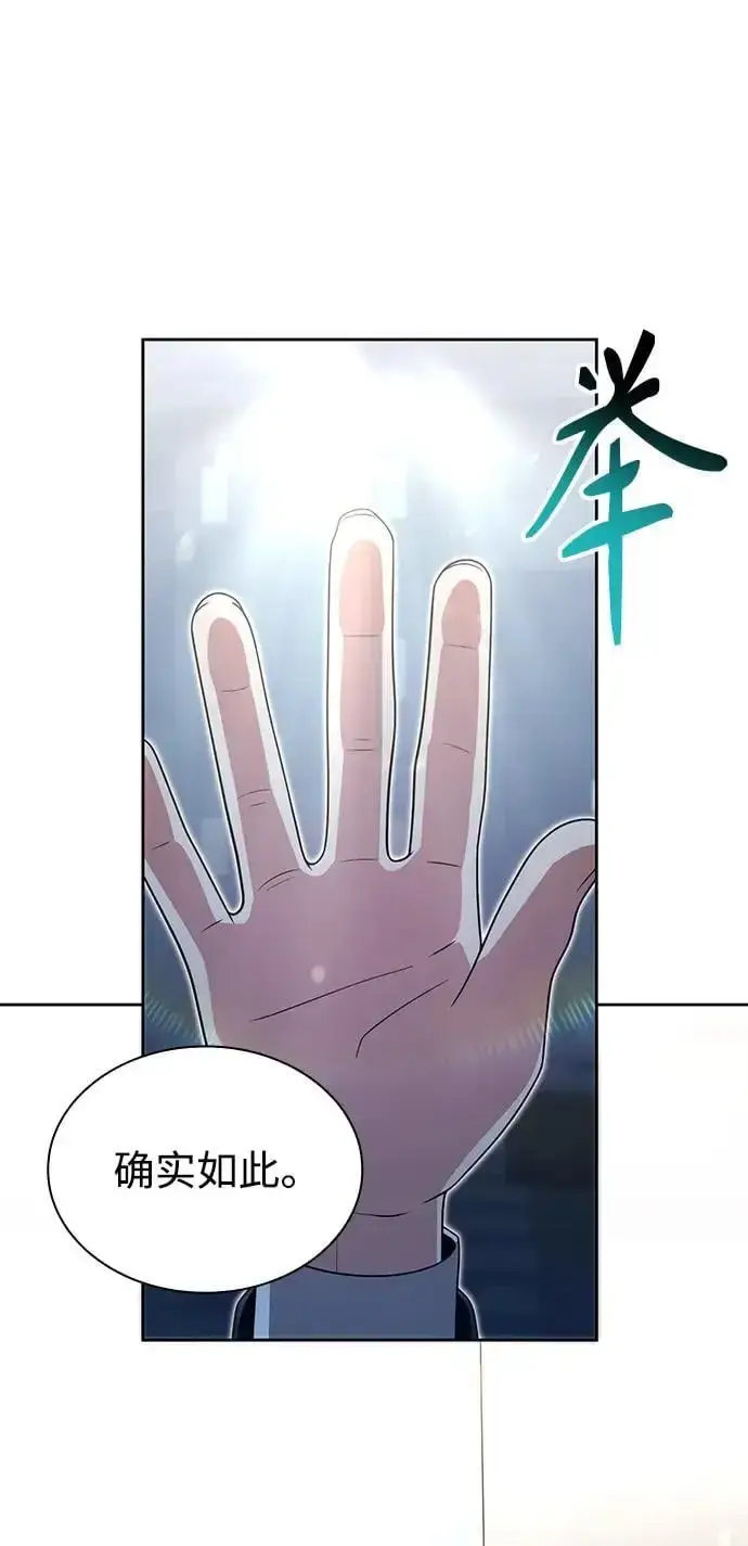 《天才猎人的清扫生活》第45话图83