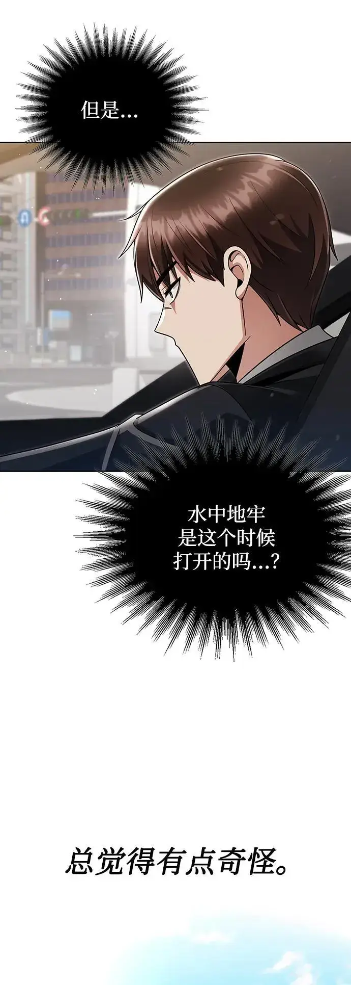 《天才猎人的清扫生活》第45话图98