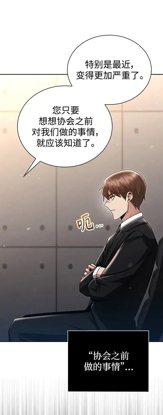 《天才猎人的清扫生活》第46话图11