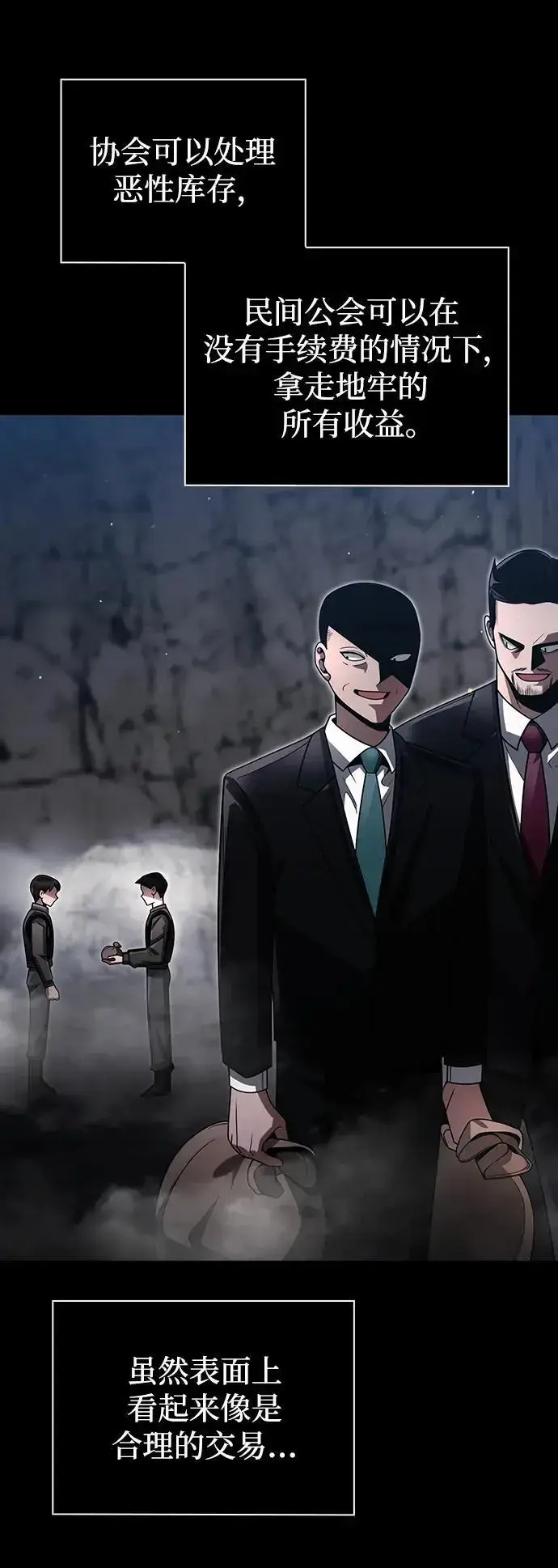 《天才猎人的清扫生活》第46话图15