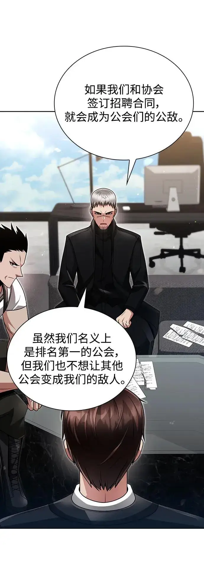 《天才猎人的清扫生活》第46话图20