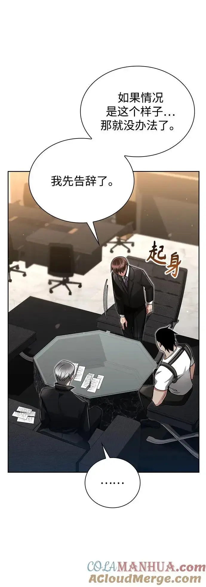 《天才猎人的清扫生活》第46话图22