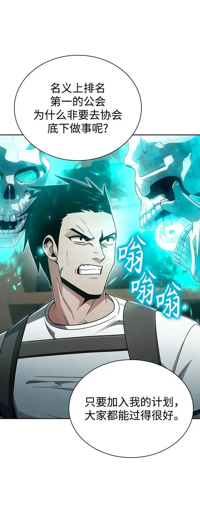 《天才猎人的清扫生活》第46话图32