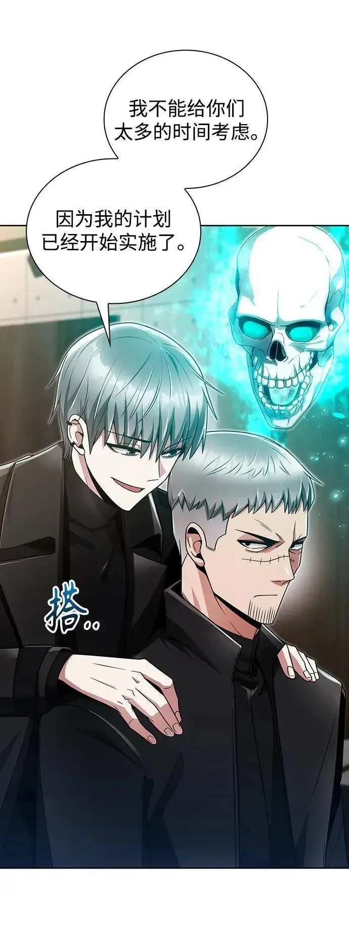 《天才猎人的清扫生活》第46话图33