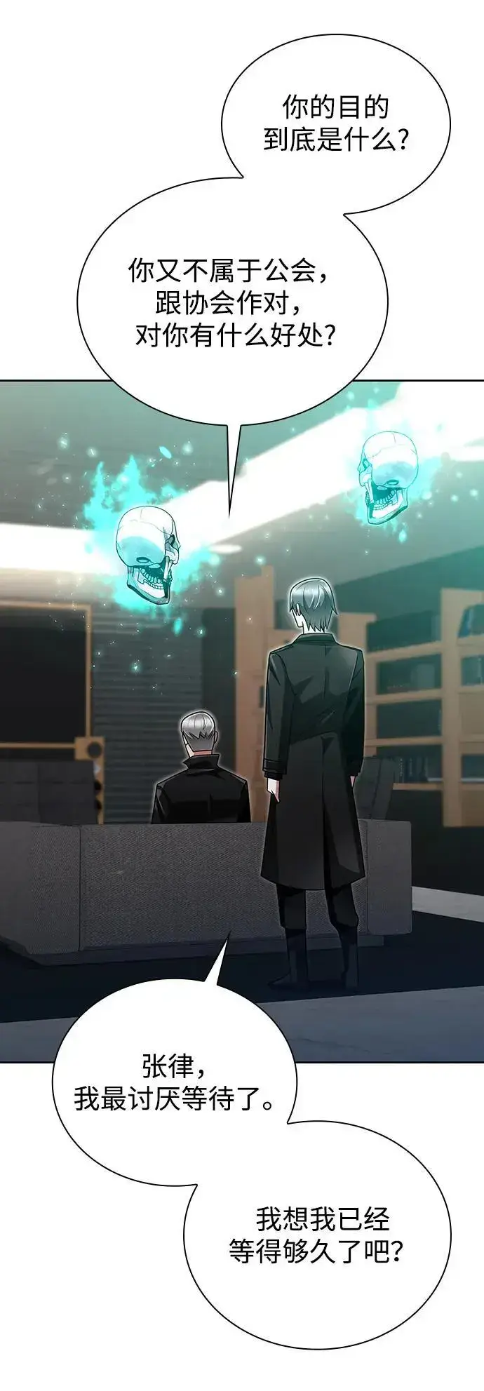 《天才猎人的清扫生活》第46话图36