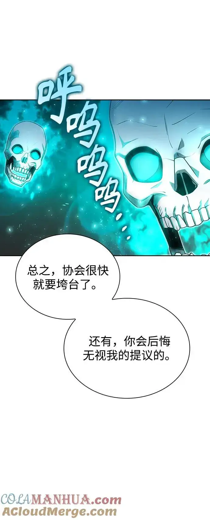 《天才猎人的清扫生活》第46话图37