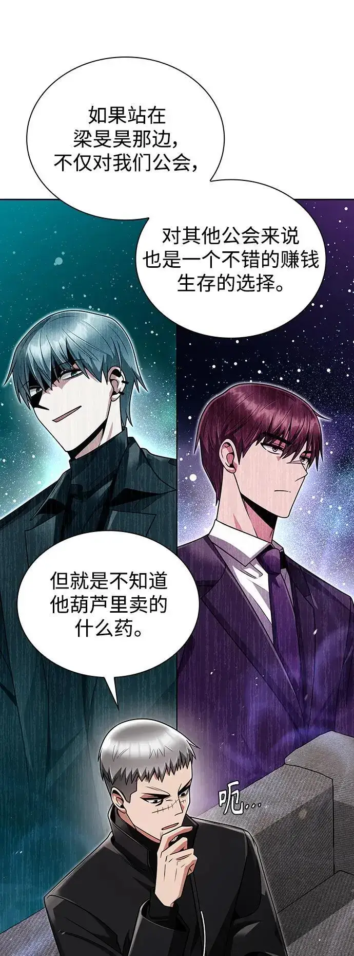 《天才猎人的清扫生活》第46话图41